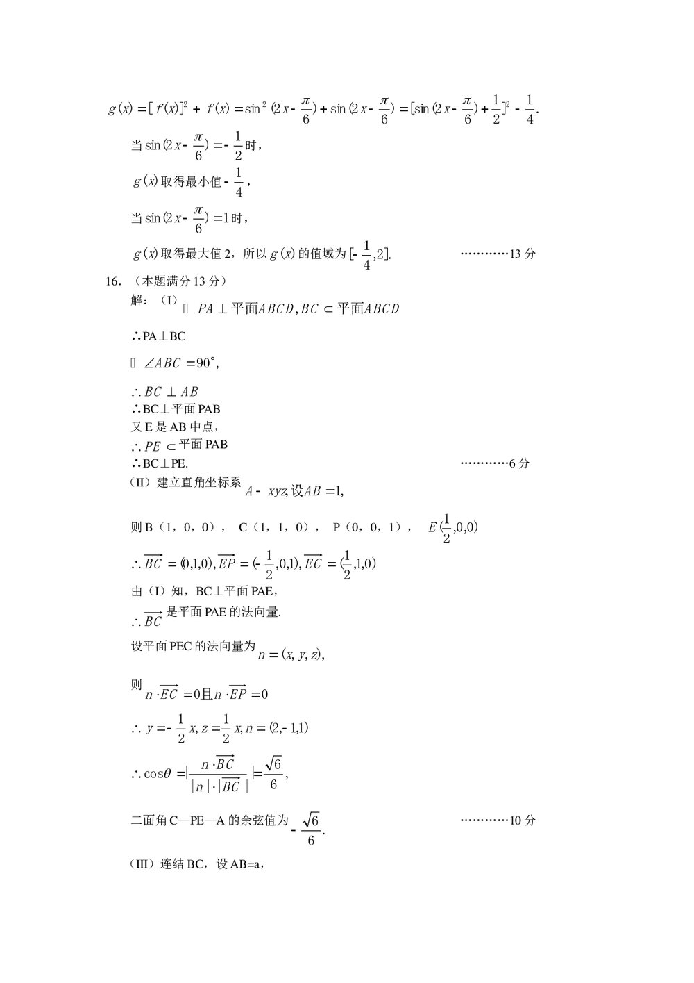 北京市宣武区高三一模(数学理科)+参考答案6