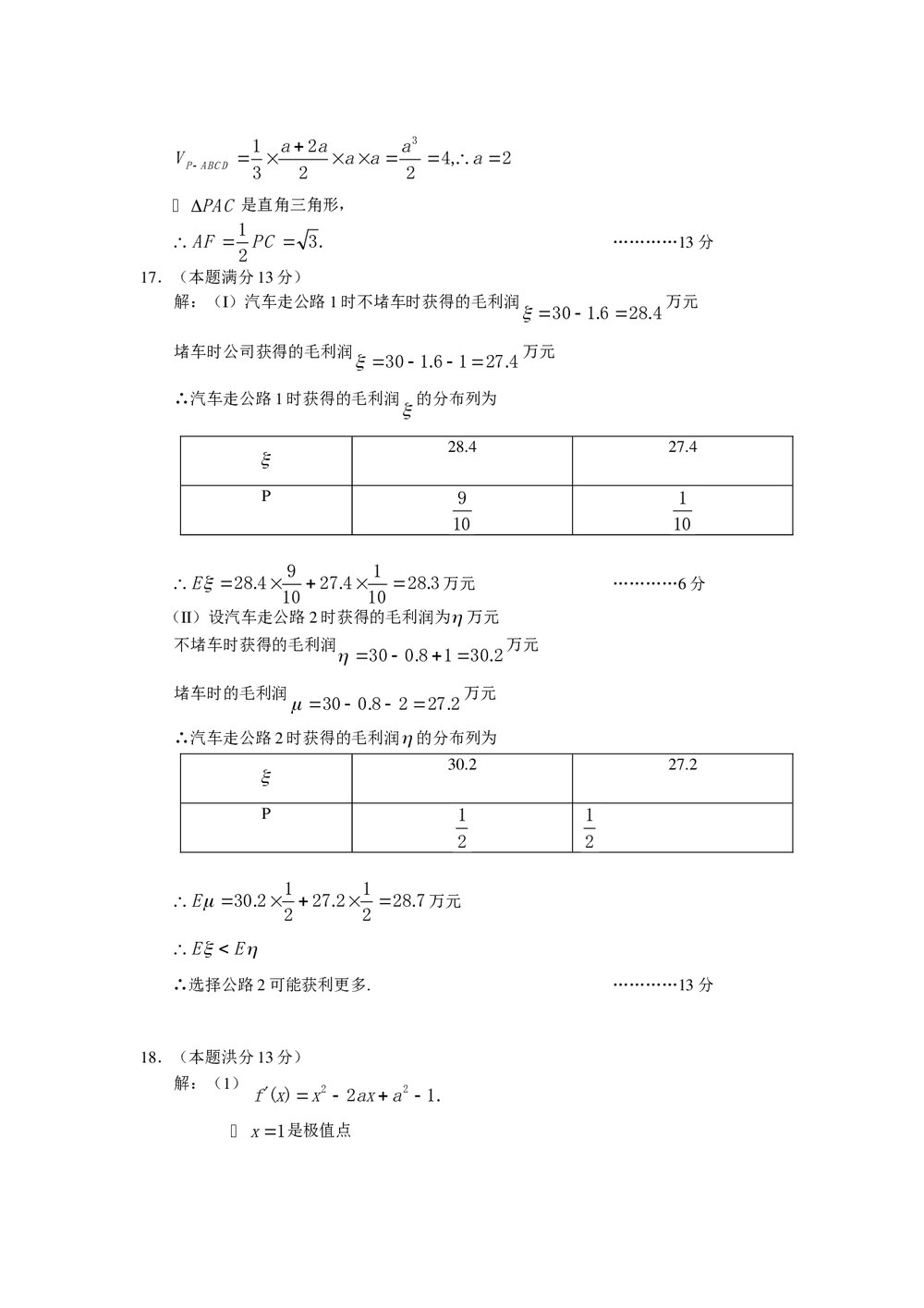 北京市宣武区高三一模(数学理科)+参考答案7