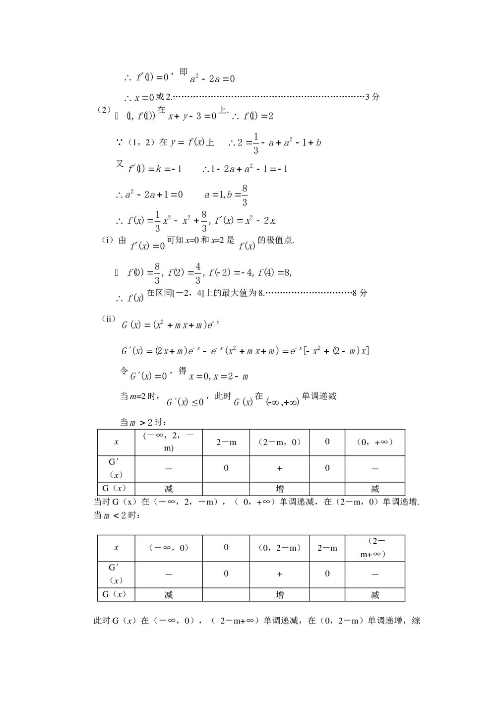 北京市宣武区高三一模(数学理科)+参考答案8