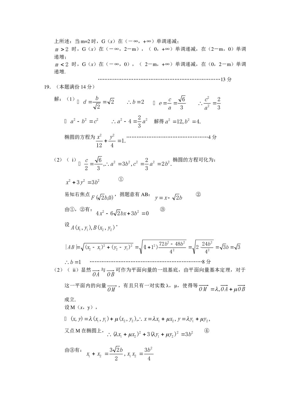 北京市宣武区高三一模(数学理科)+参考答案9