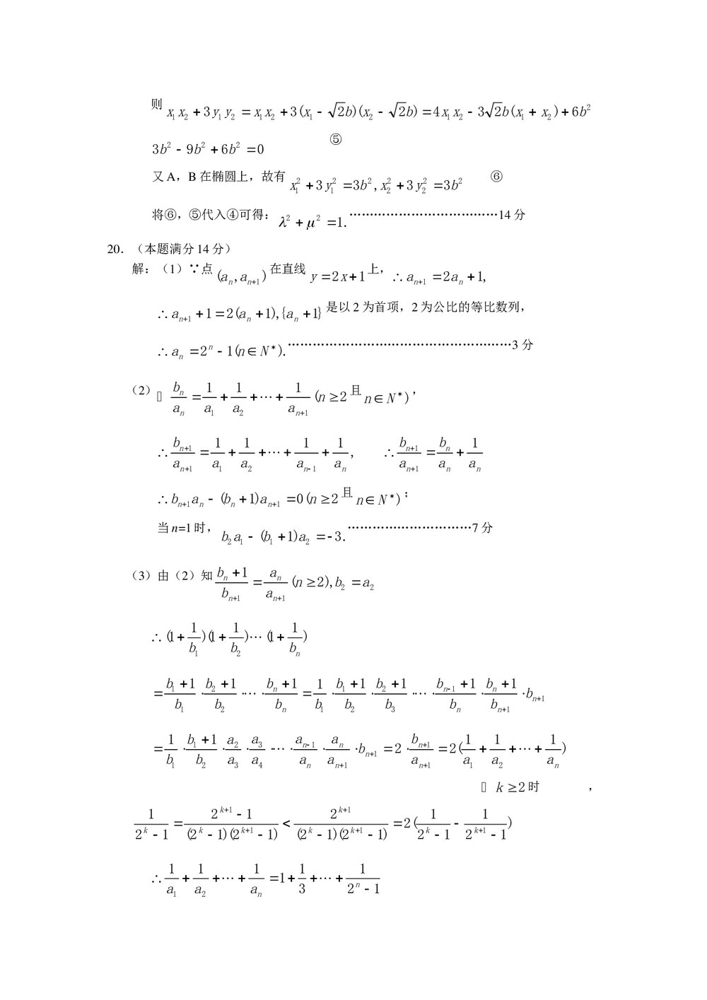 北京市宣武区高三一模(数学理科)+参考答案10