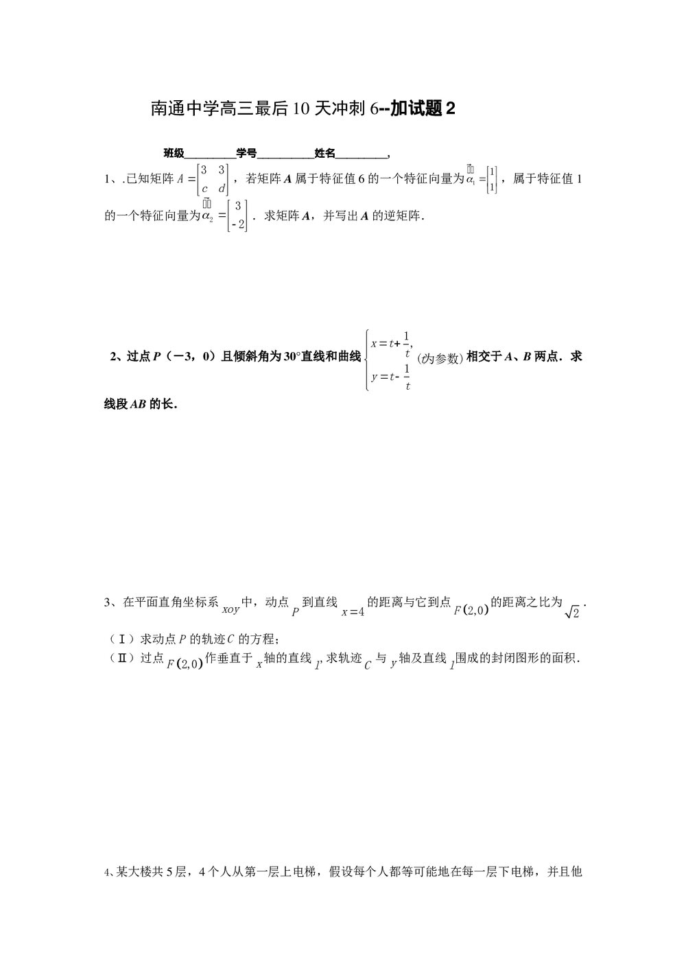 江苏省南通中学高三最后10天冲刺6(数学)+答案1