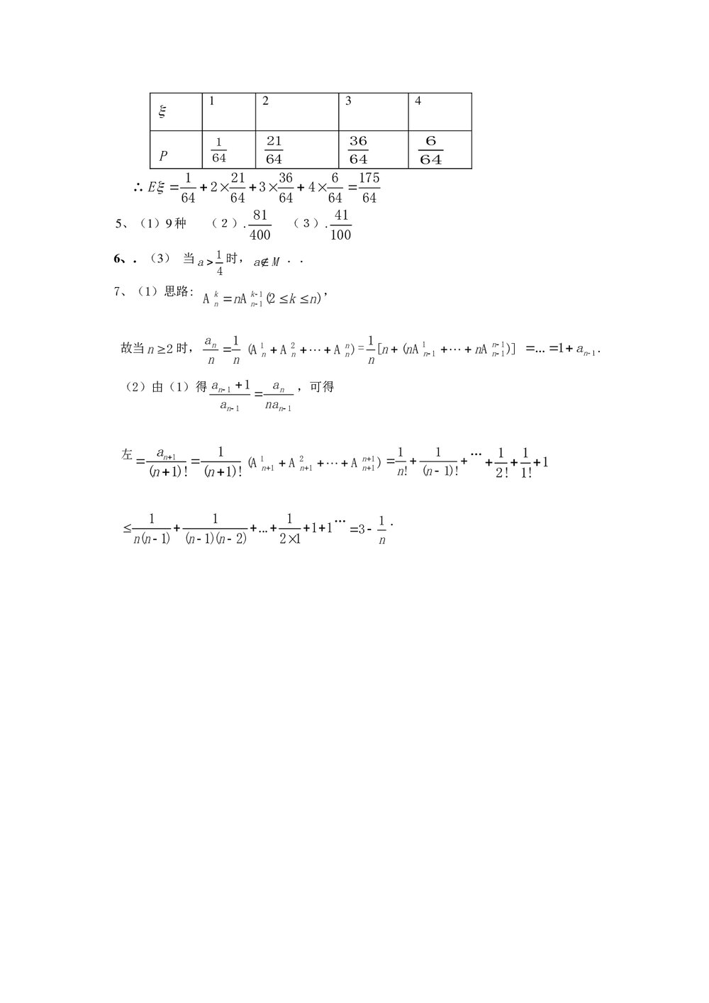 江苏省南通中学高三最后10天冲刺6(数学)+答案4