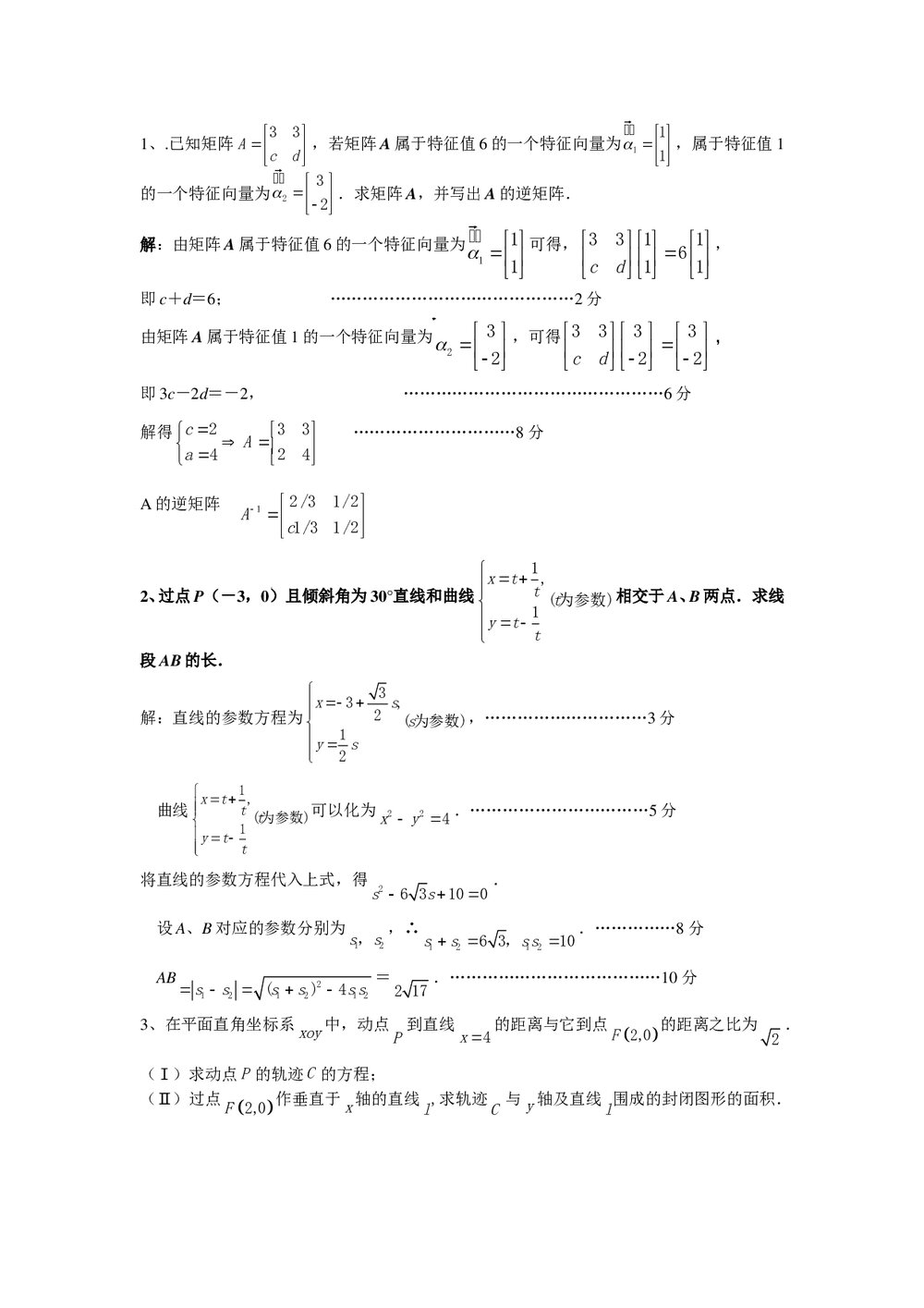 江苏省南通中学高三最后10天冲刺6(数学)+答案5