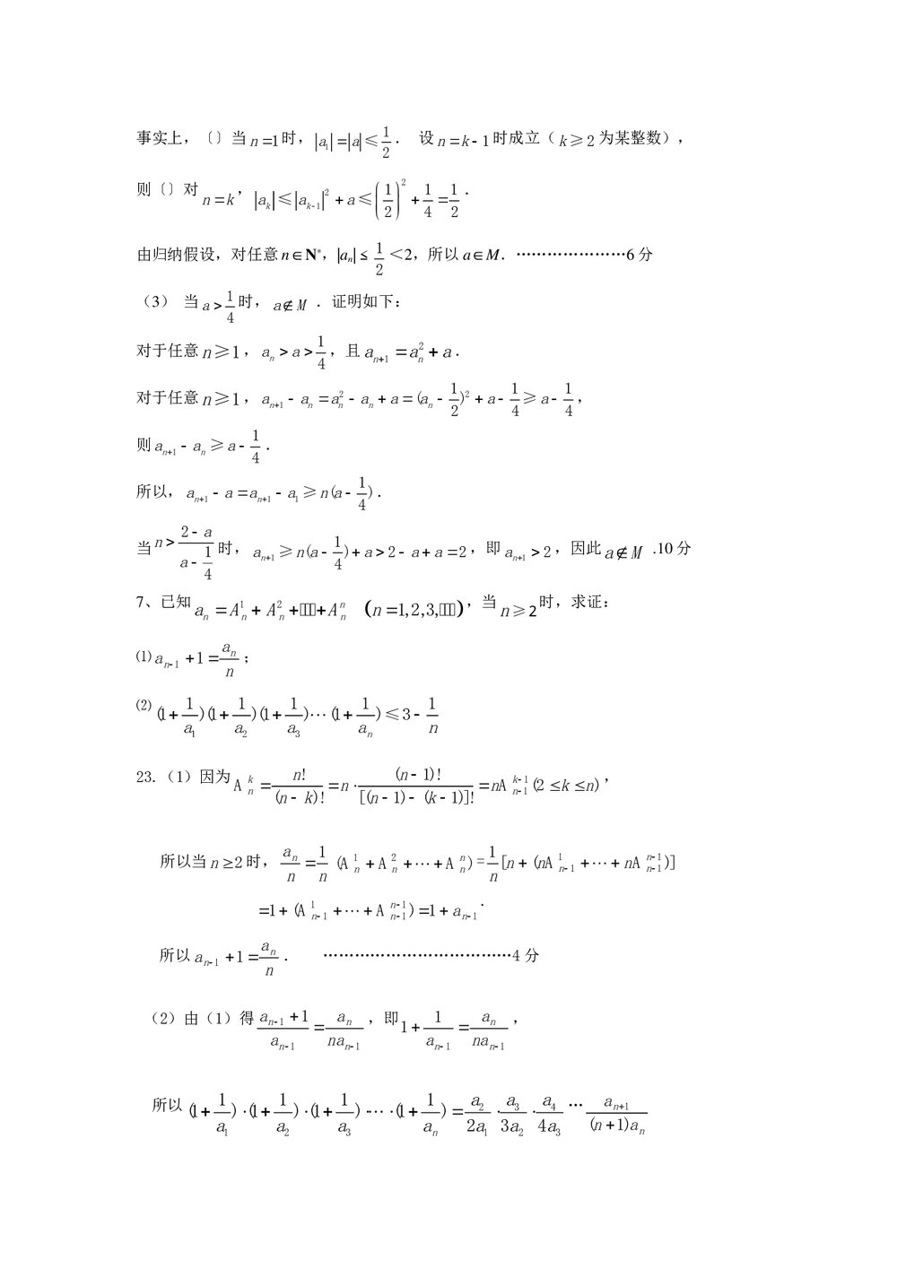 江苏省南通中学高三最后10天冲刺6(数学)+答案8