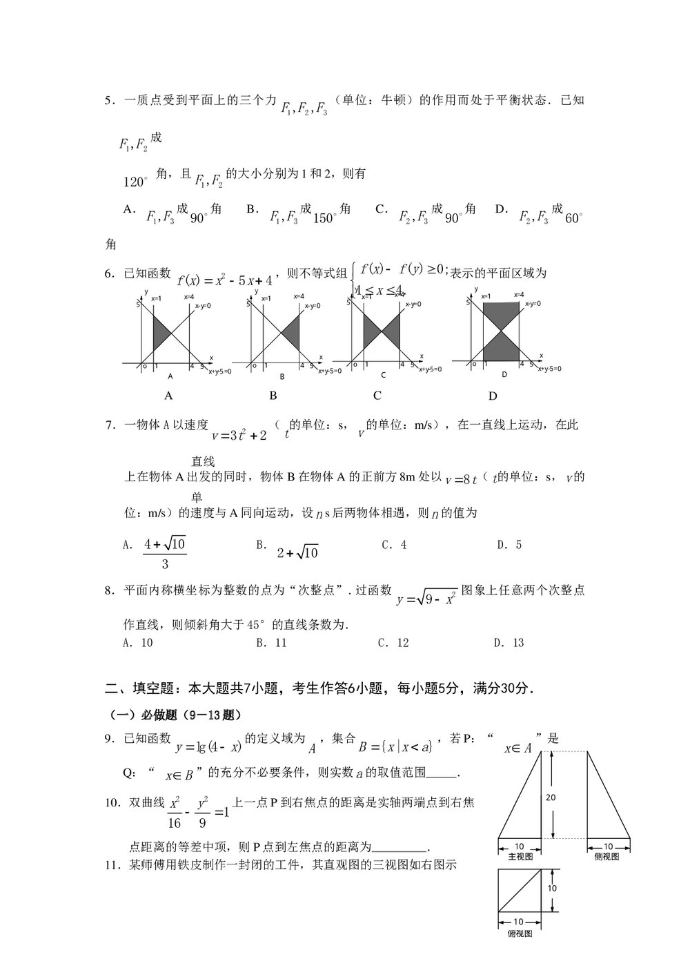 揭阳市高考一模试题(数学理科)+参考答案2
