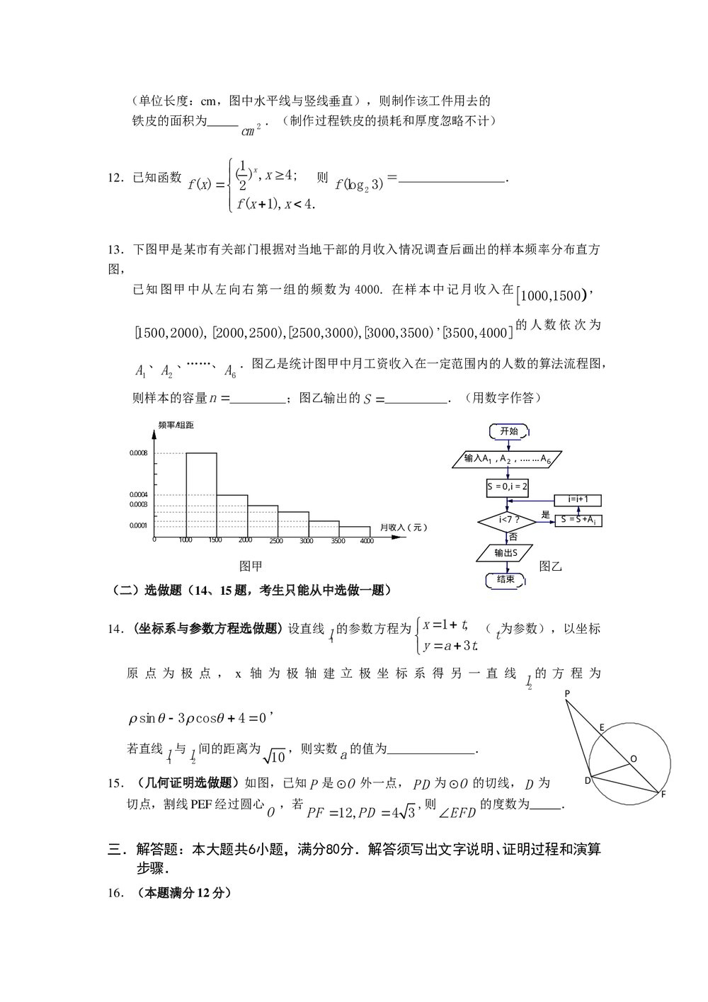 揭阳市高考一模试题(数学理科)+参考答案3