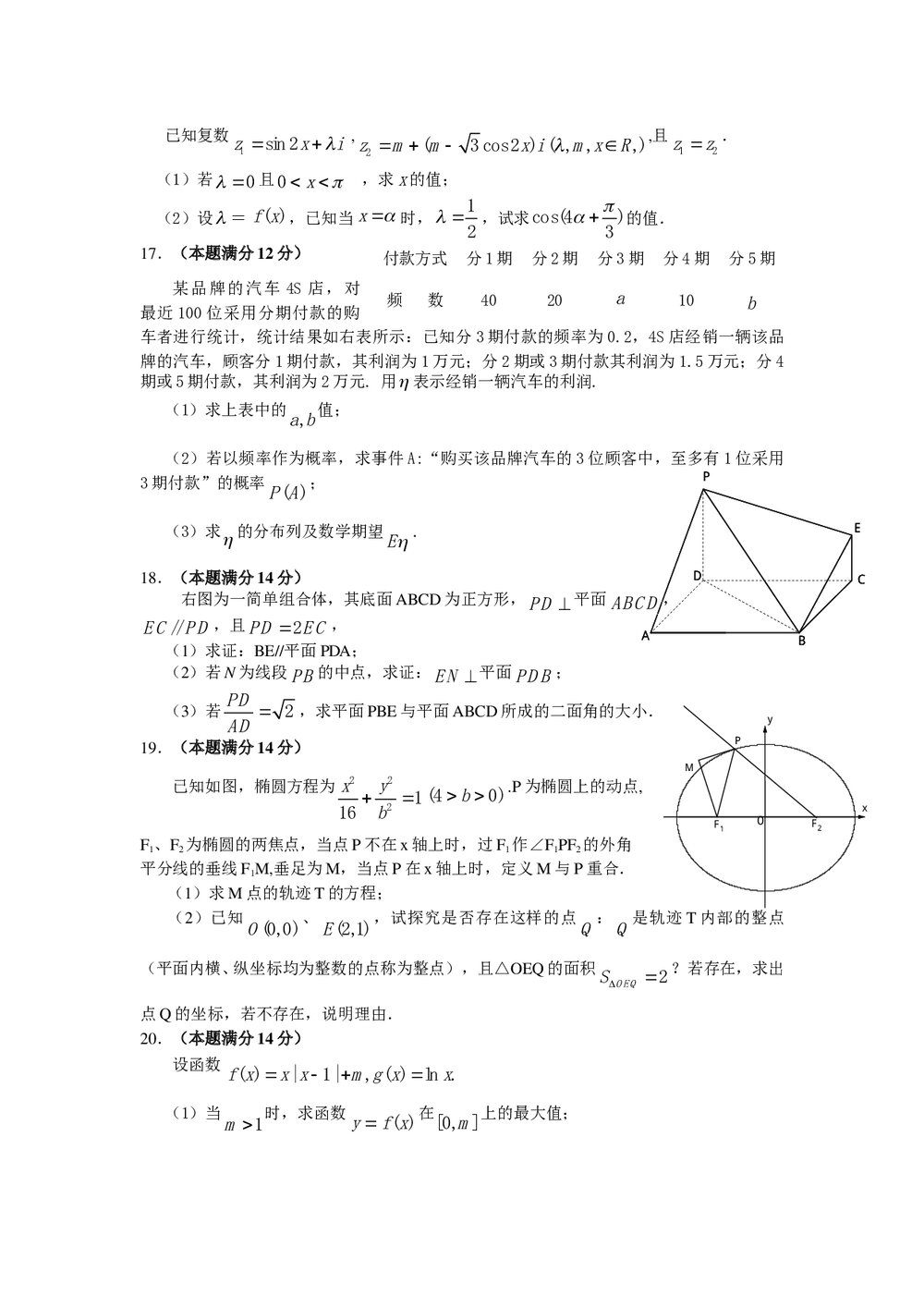 揭阳市高考一模试题(数学理科)+参考答案4