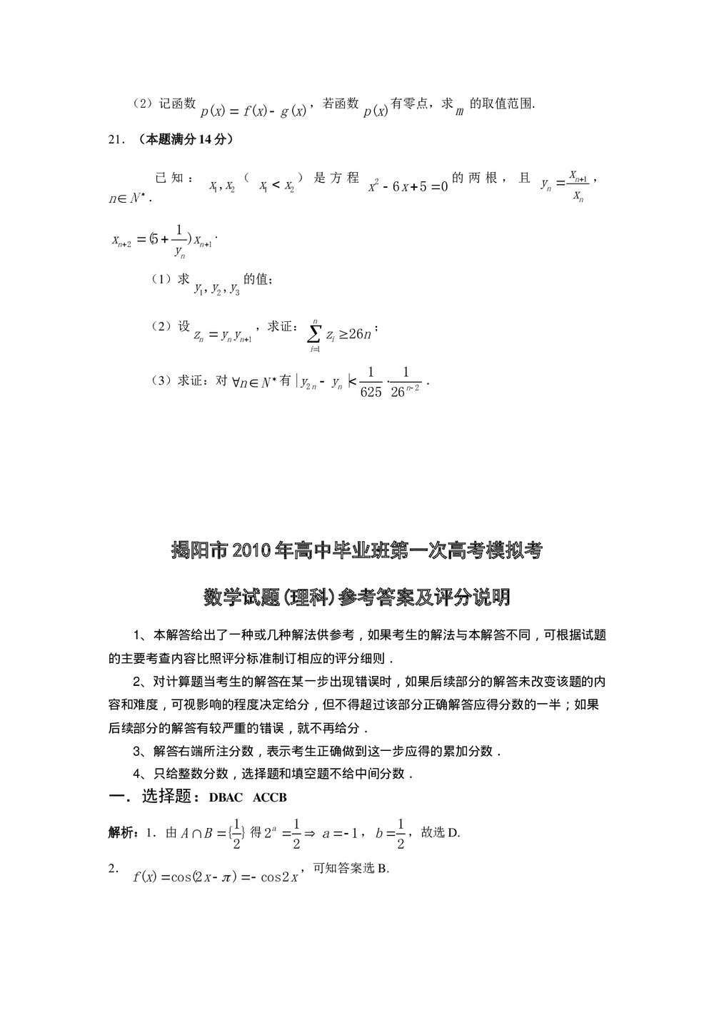 揭阳市高考一模试题(数学理科)+参考答案5
