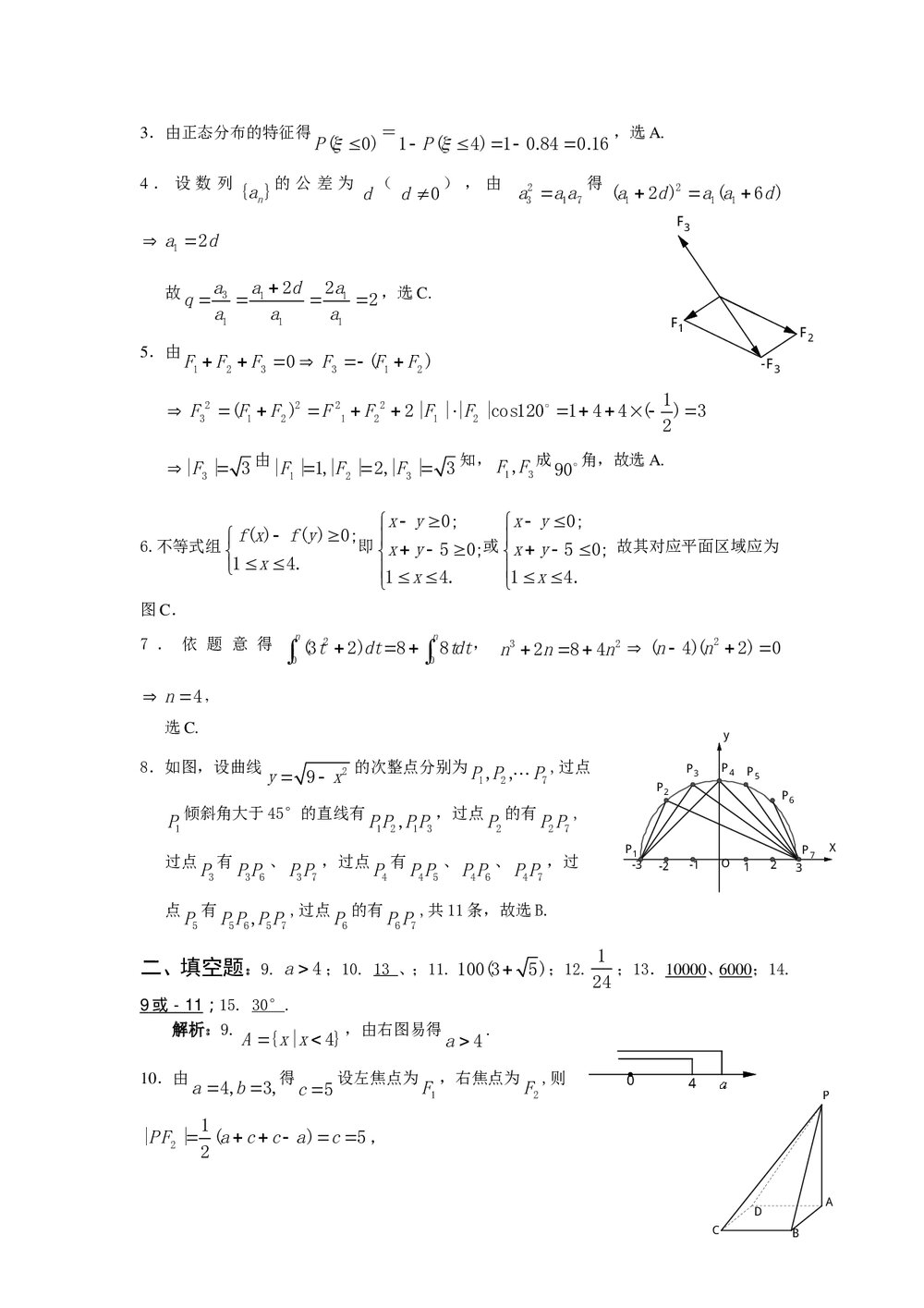揭阳市高考一模试题(数学理科)+参考答案6