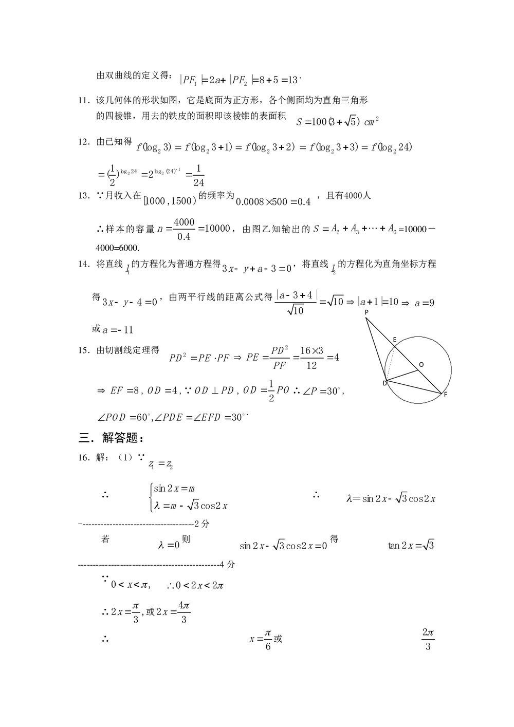 揭阳市高考一模试题(数学理科)+参考答案7