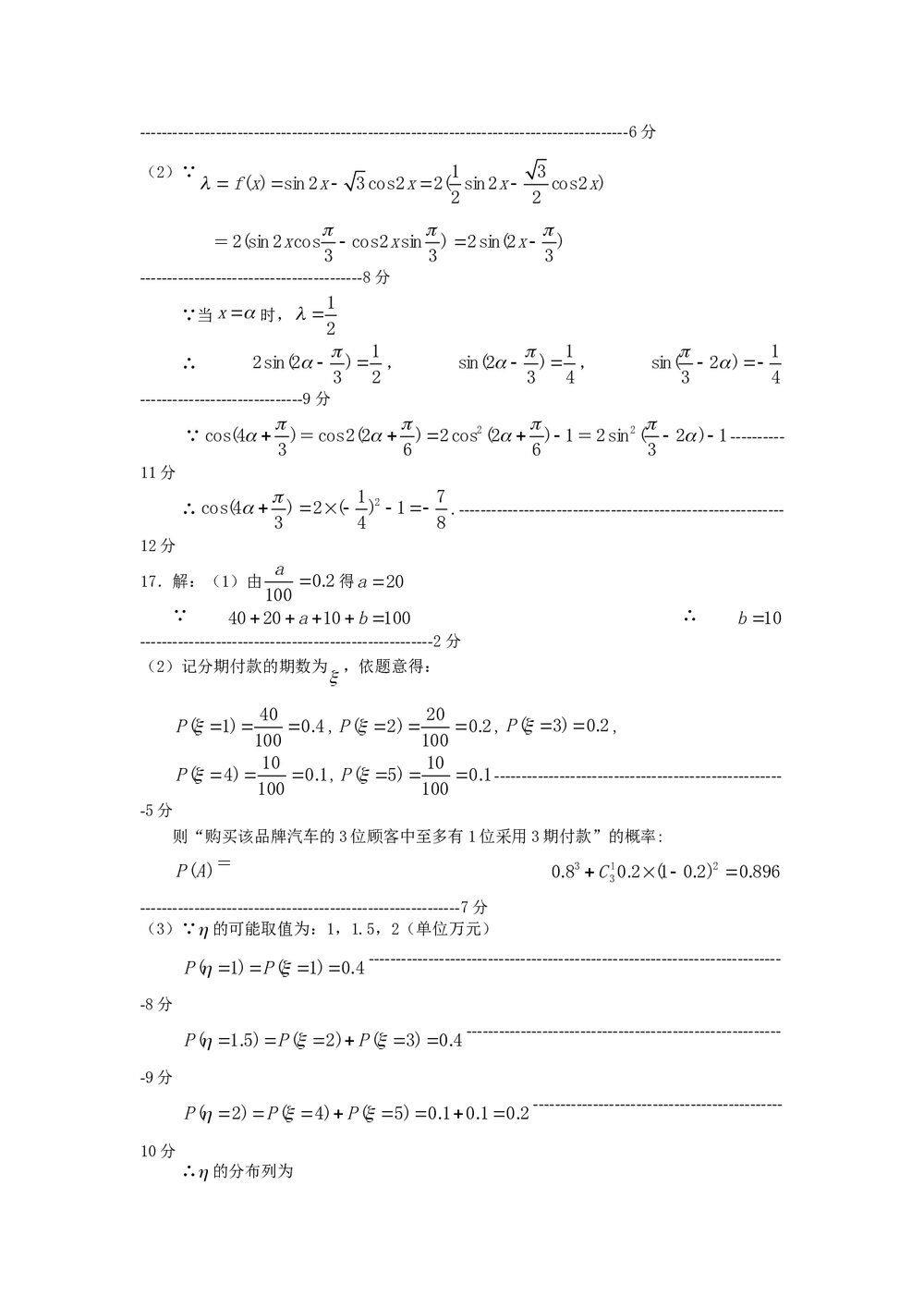 揭阳市高考一模试题(数学理科)+参考答案8