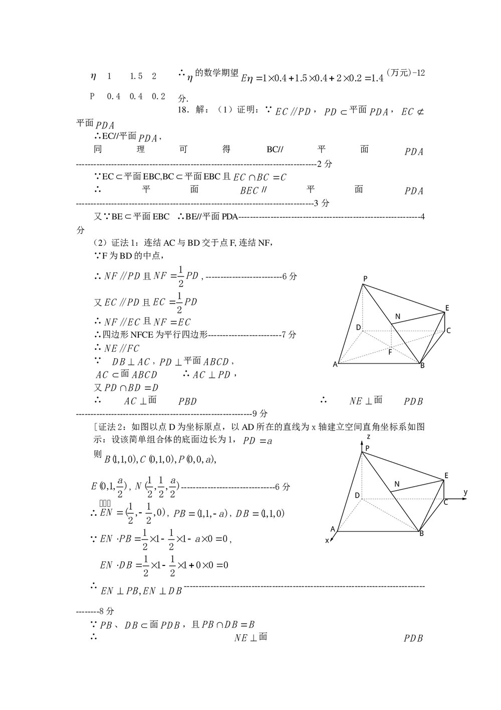 揭阳市高考一模试题(数学理科)+参考答案9