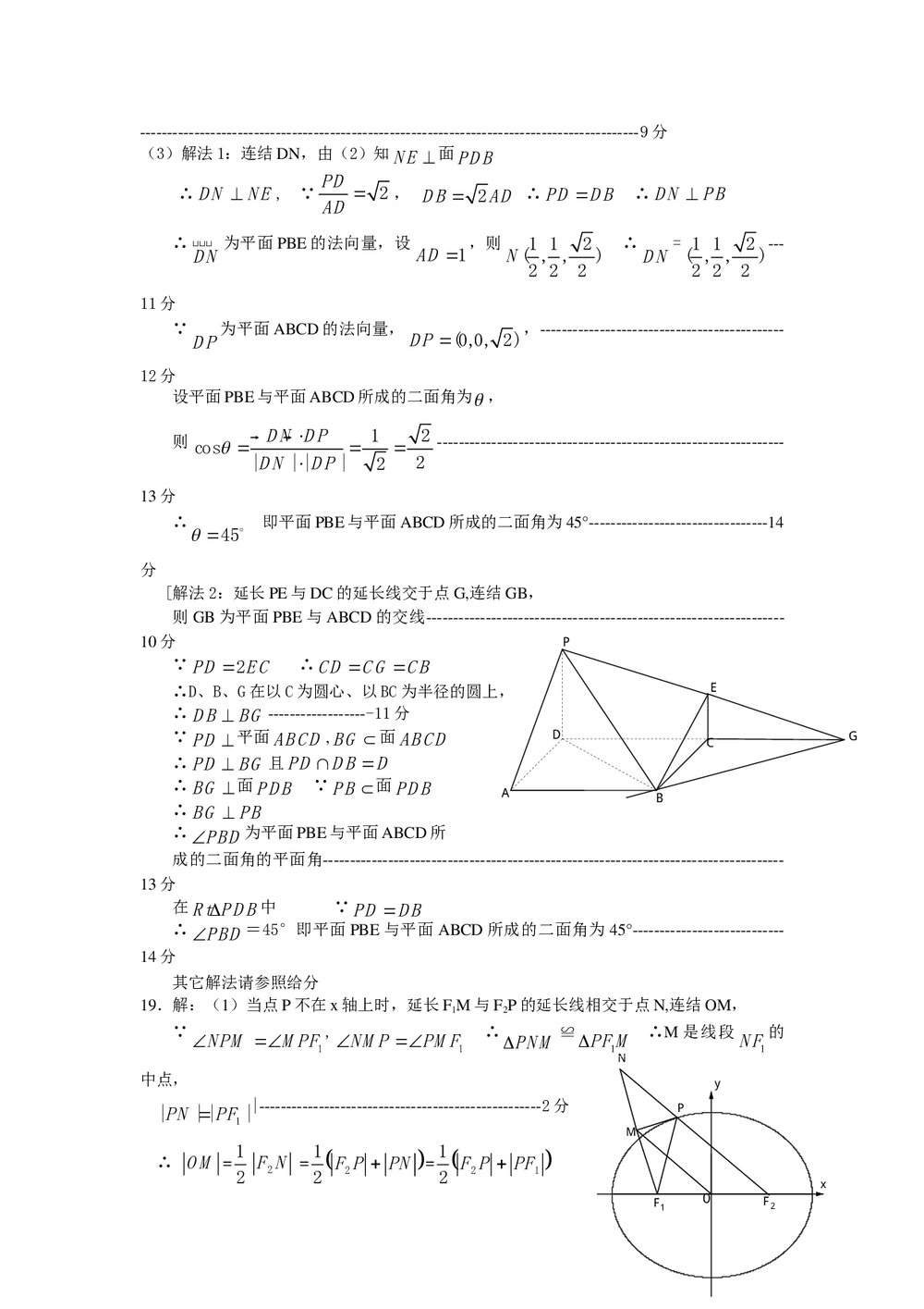 揭阳市高考一模试题(数学理科)+参考答案10
