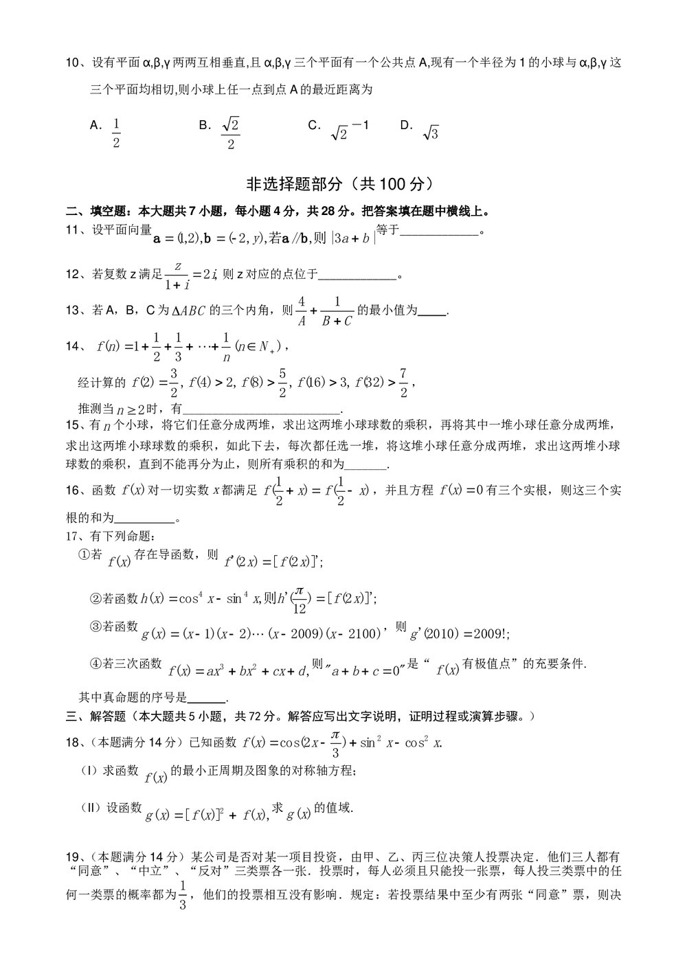 浙江省金华高考调研数学试题(理科)+参考答案2