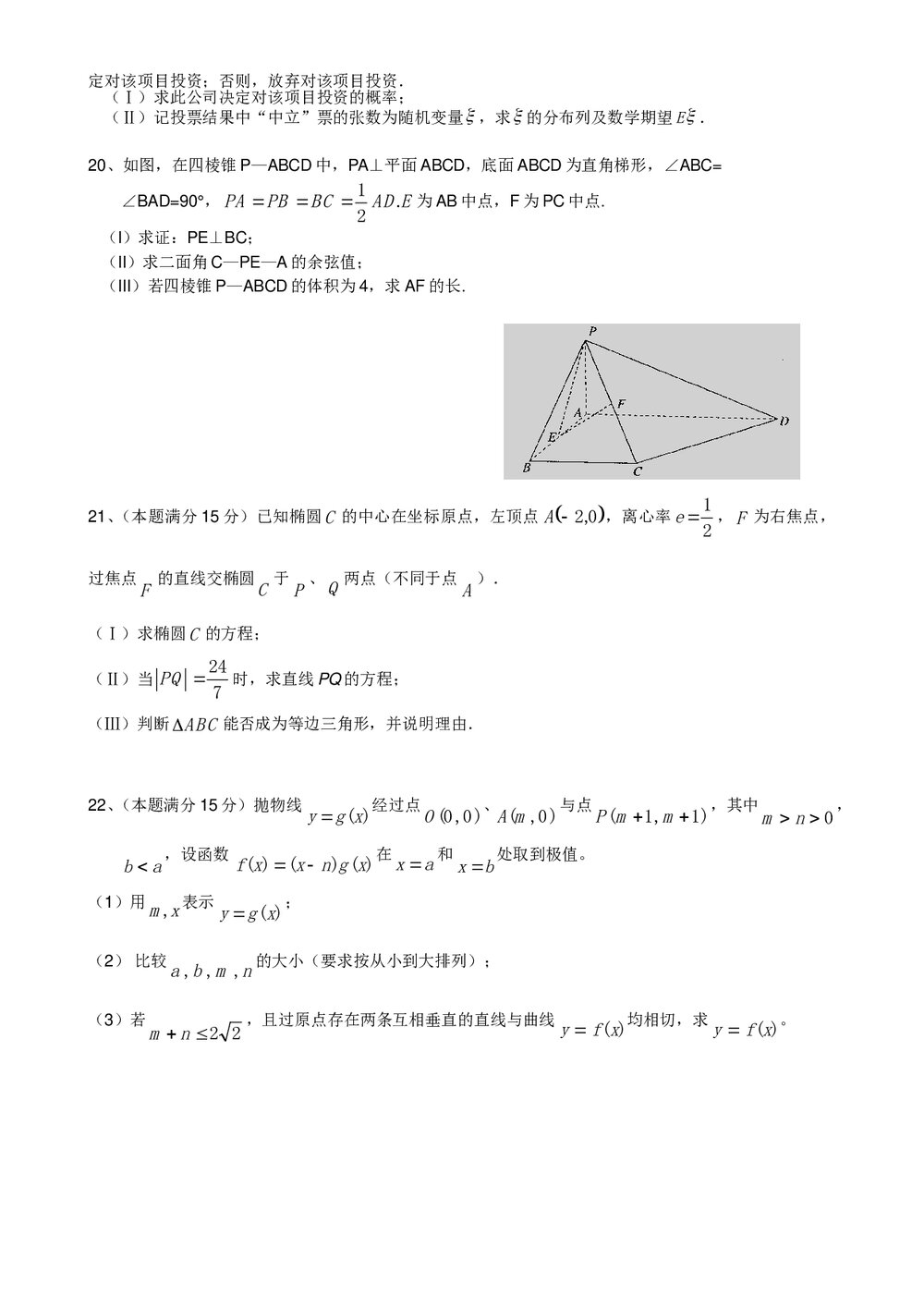浙江省金华高考调研数学试题(理科)+参考答案3