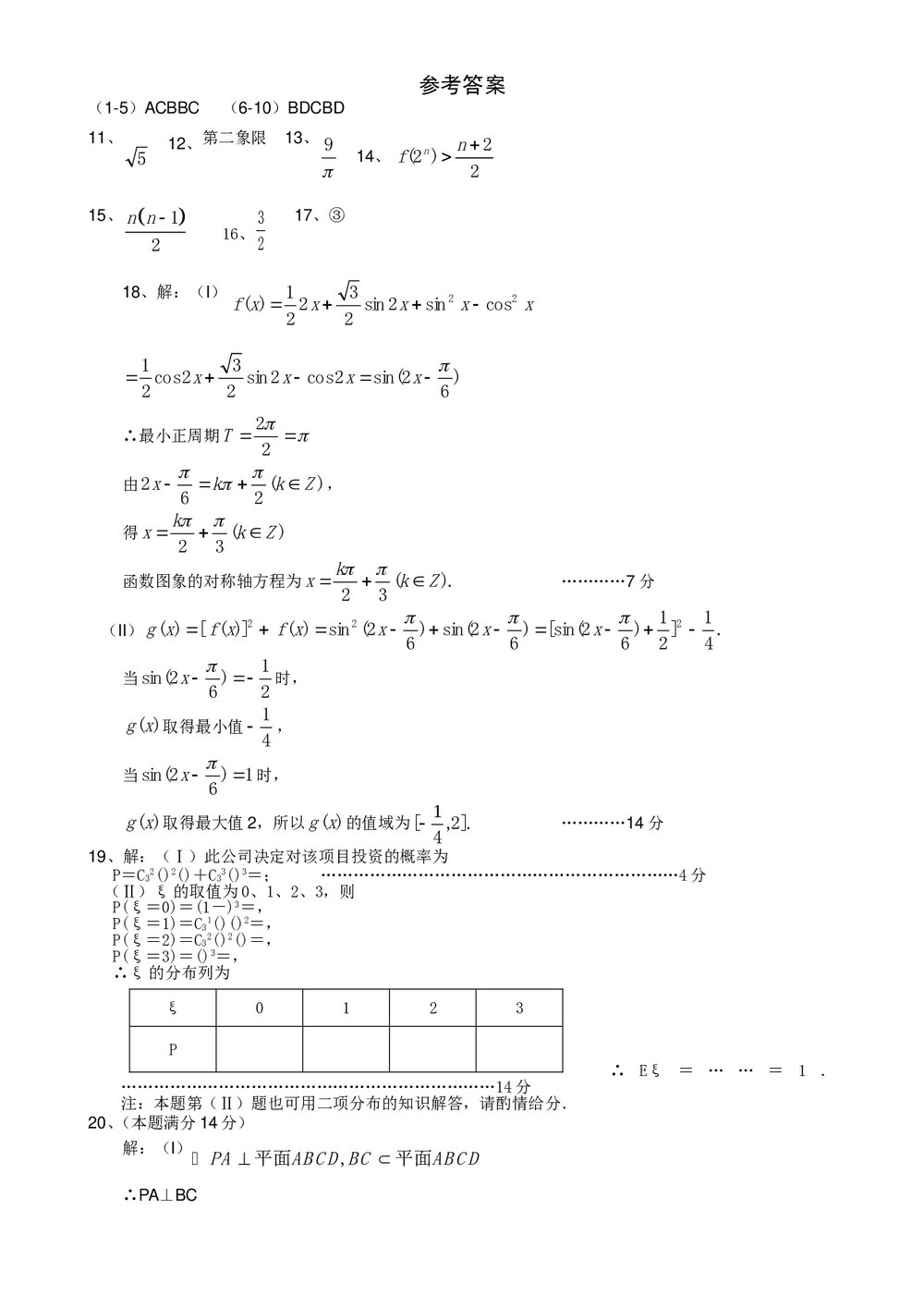 浙江省金华高考调研数学试题(理科)+参考答案4