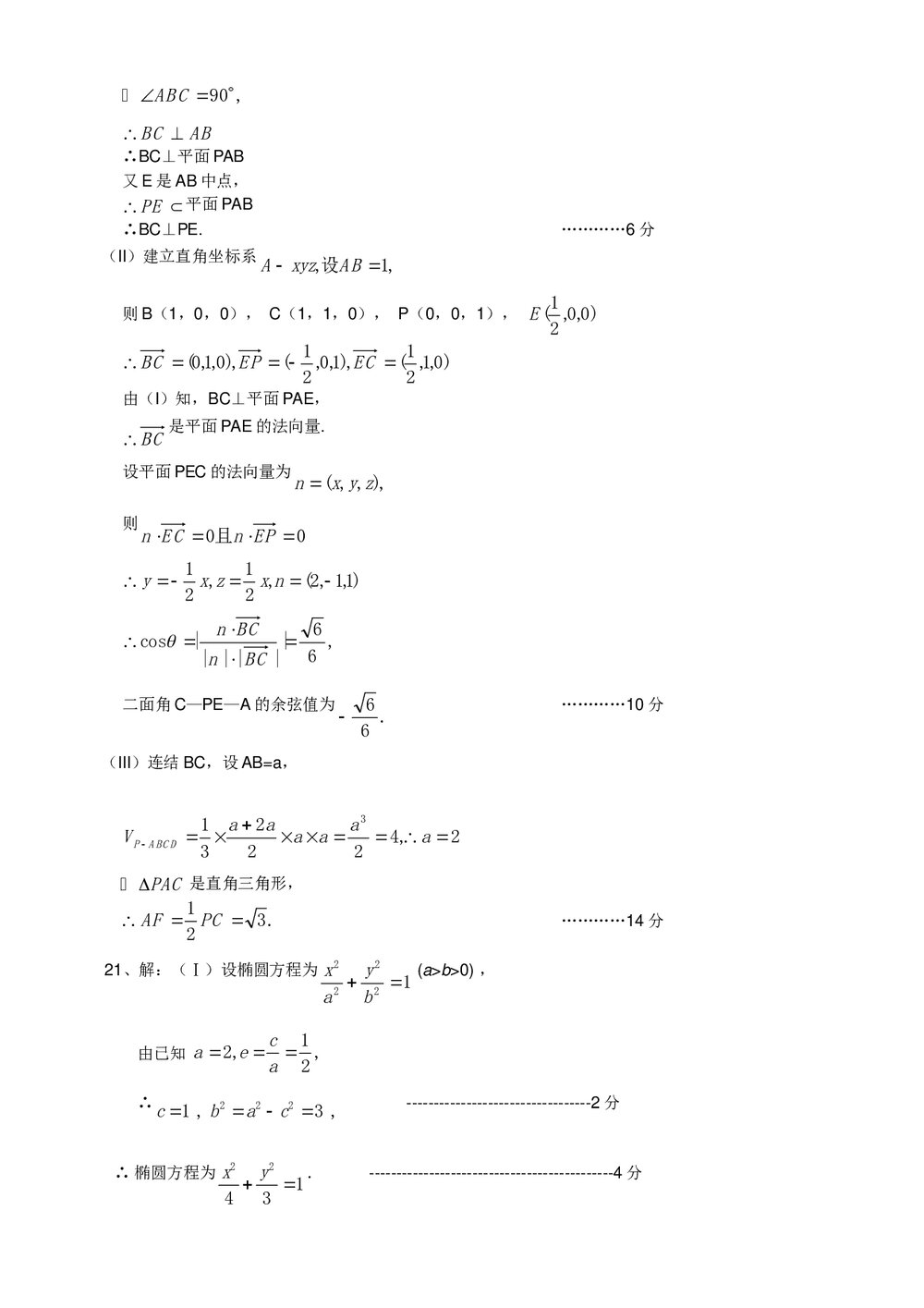 浙江省金华高考调研数学试题(理科)+参考答案5