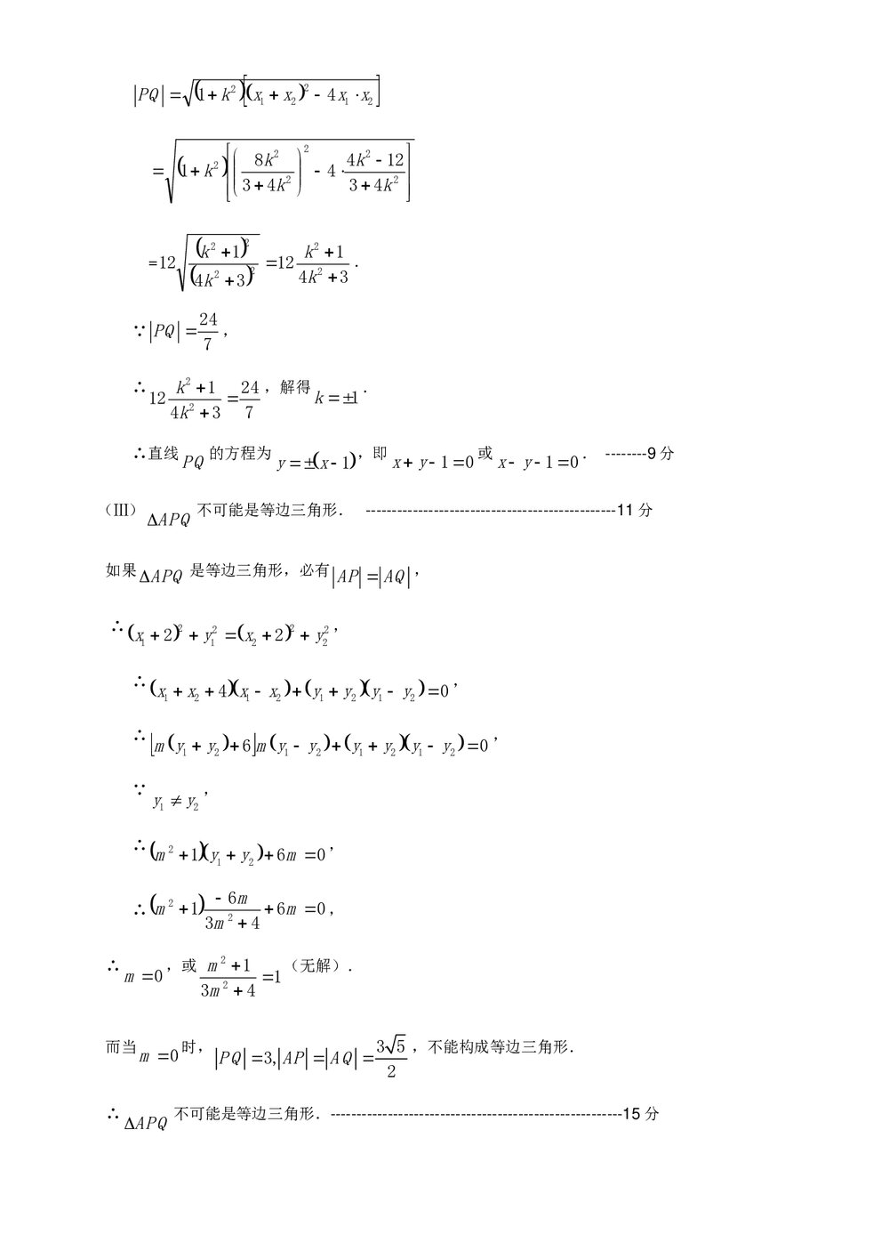 浙江省金华高考调研数学试题(理科)+参考答案7