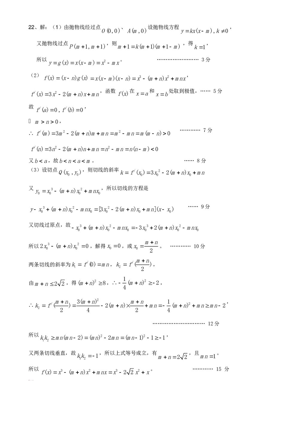 浙江省金华高考调研数学试题(理科)+参考答案8
