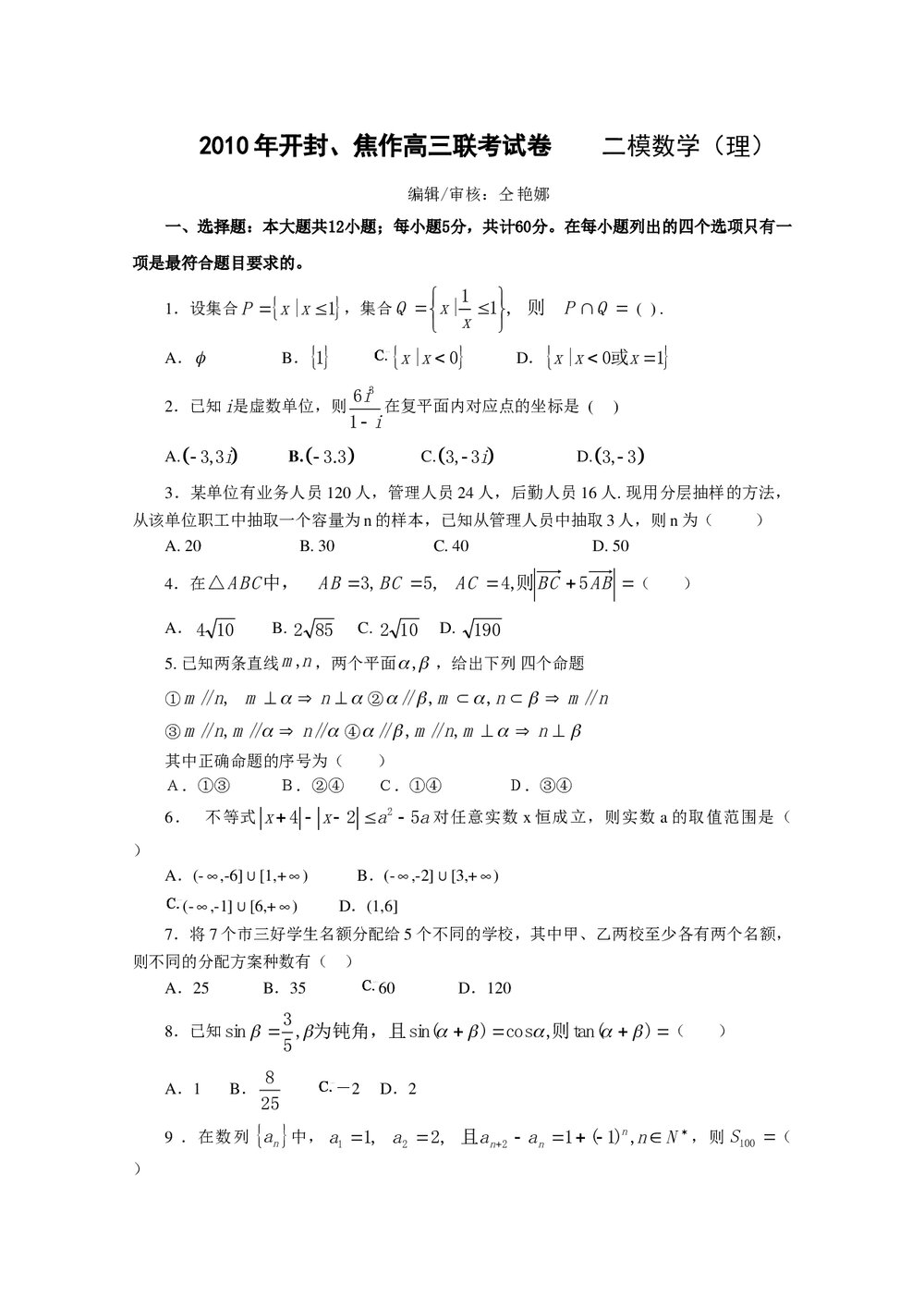 开封·焦作高三联考二模数学(理科)+参考答案1