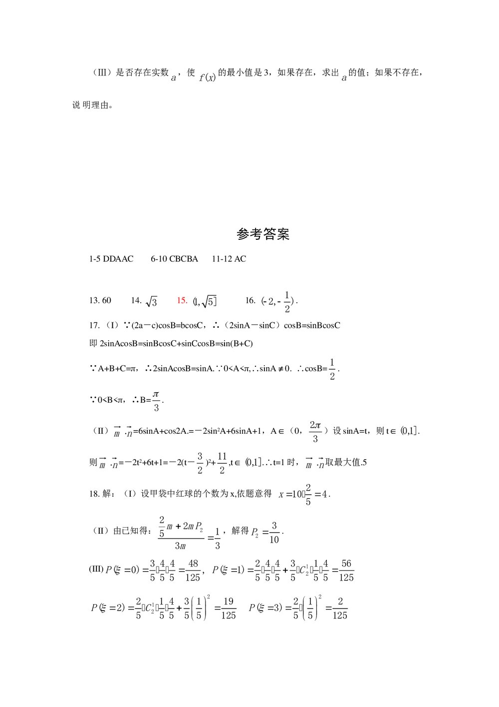 开封·焦作高三联考二模数学(理科)+参考答案5