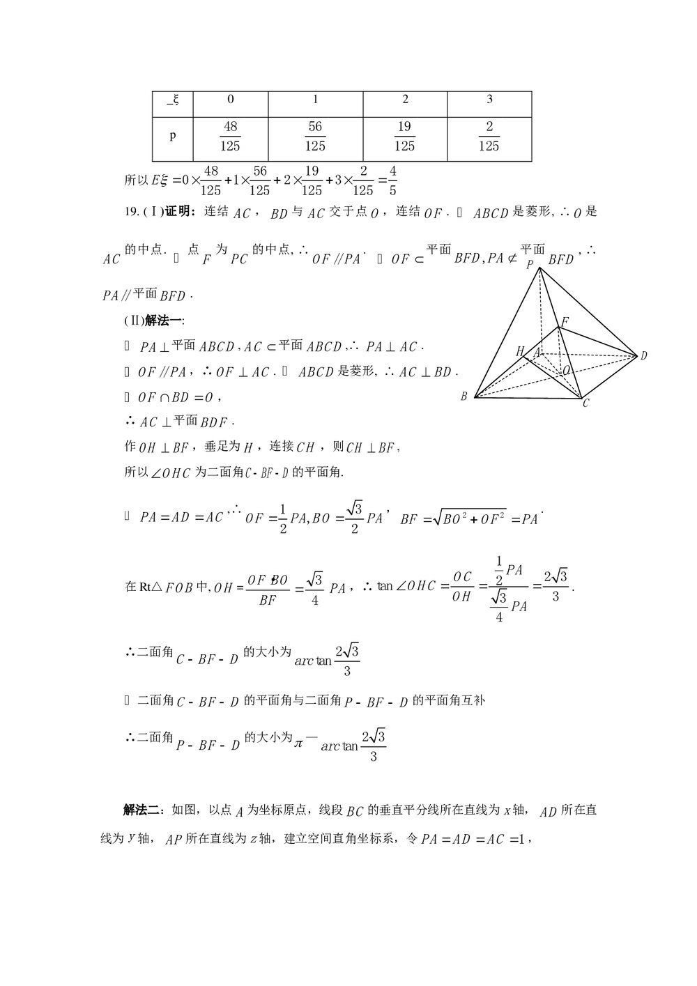 开封·焦作高三联考二模数学(理科)+参考答案6