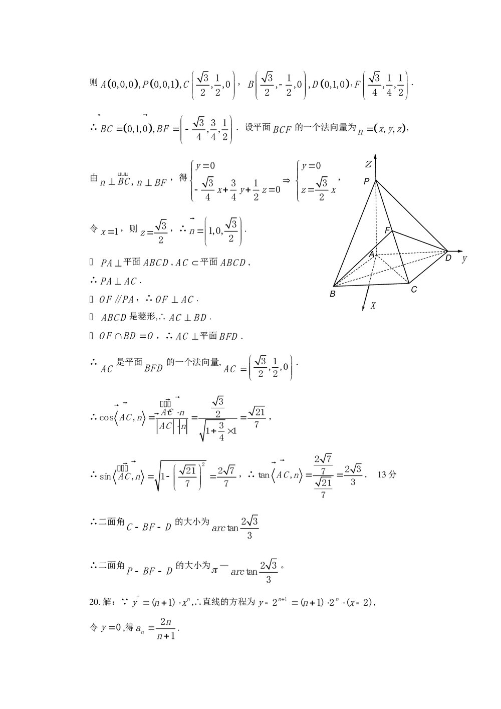 开封·焦作高三联考二模数学(理科)+参考答案7