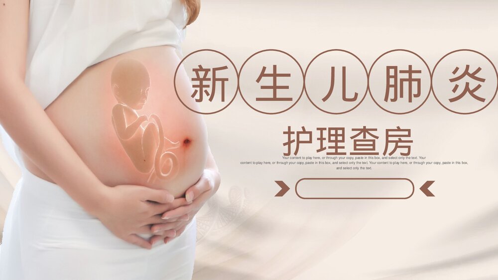新生儿肺炎护理查房PPT课件下载1