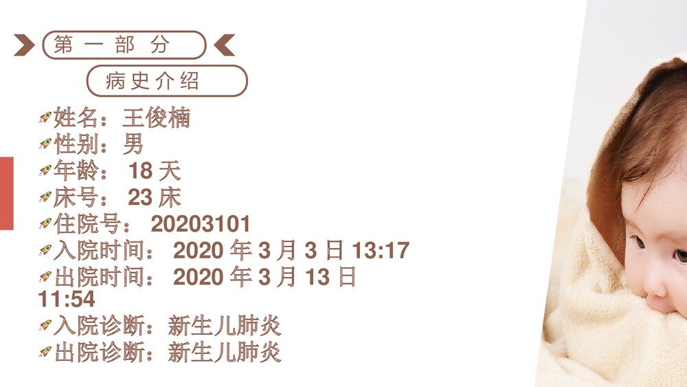 新生儿肺炎护理查房PPT课件下载4