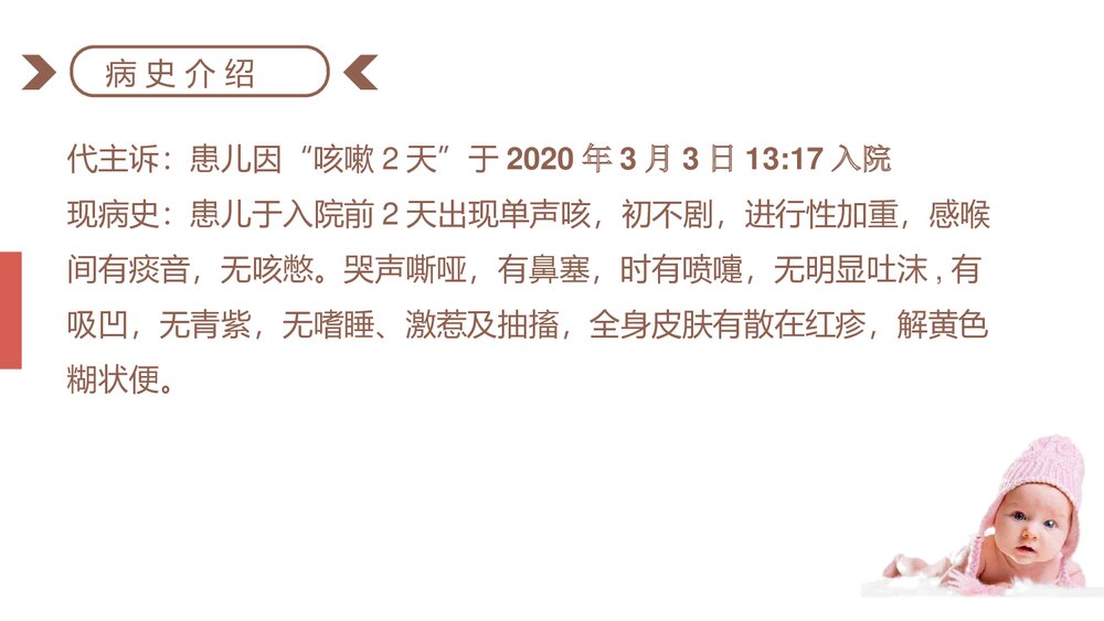 新生儿肺炎护理查房PPT课件下载5