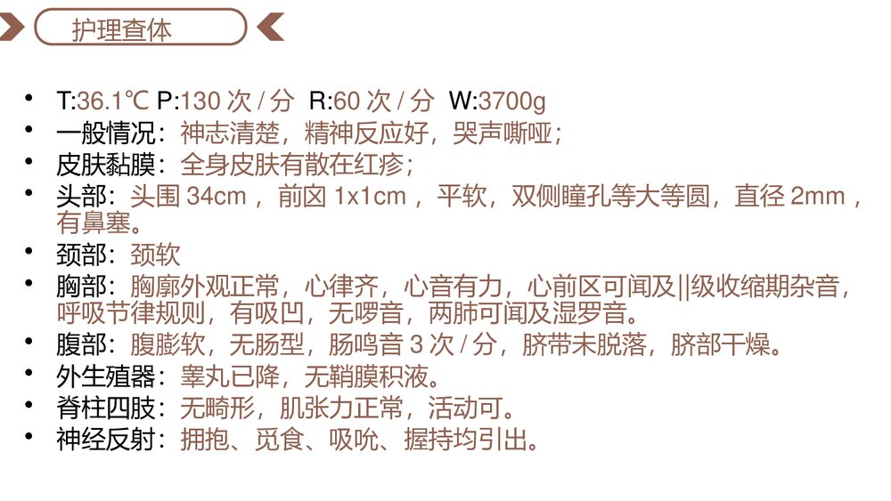 新生儿肺炎护理查房PPT课件下载7