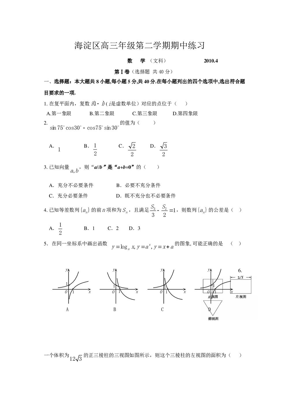 海淀区高三年二学期期中练习(数学文科)+参考答案1