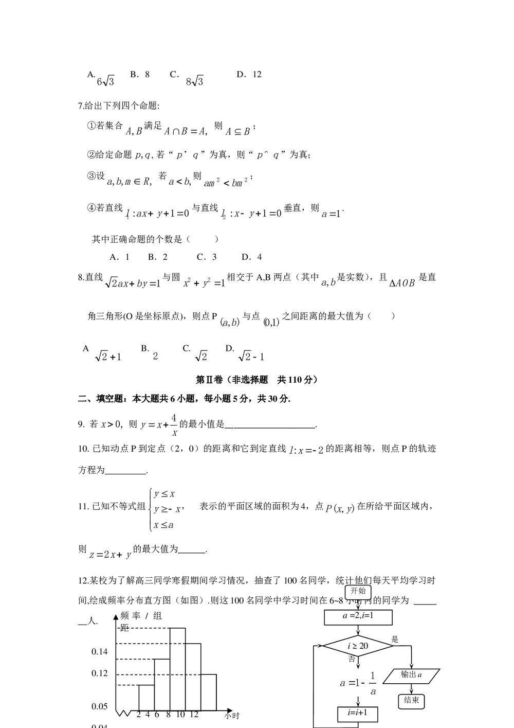 海淀区高三年二学期期中练习(数学文科)+参考答案2