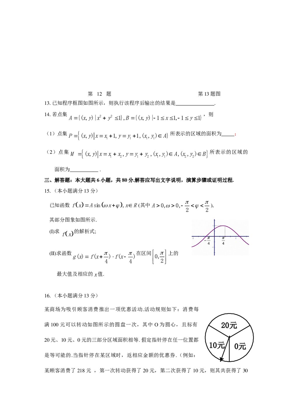 海淀区高三年二学期期中练习(数学文科)+参考答案3