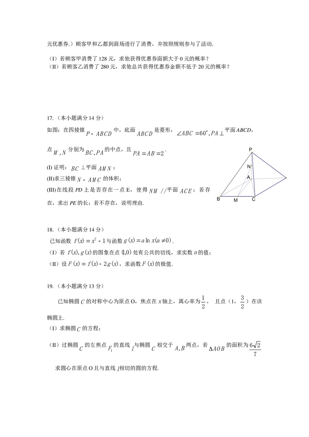 海淀区高三年二学期期中练习(数学文科)+参考答案4