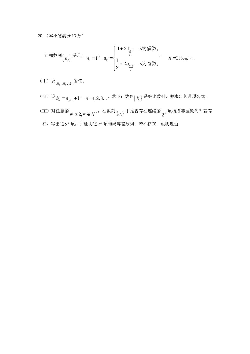 海淀区高三年二学期期中练习(数学文科)+参考答案5