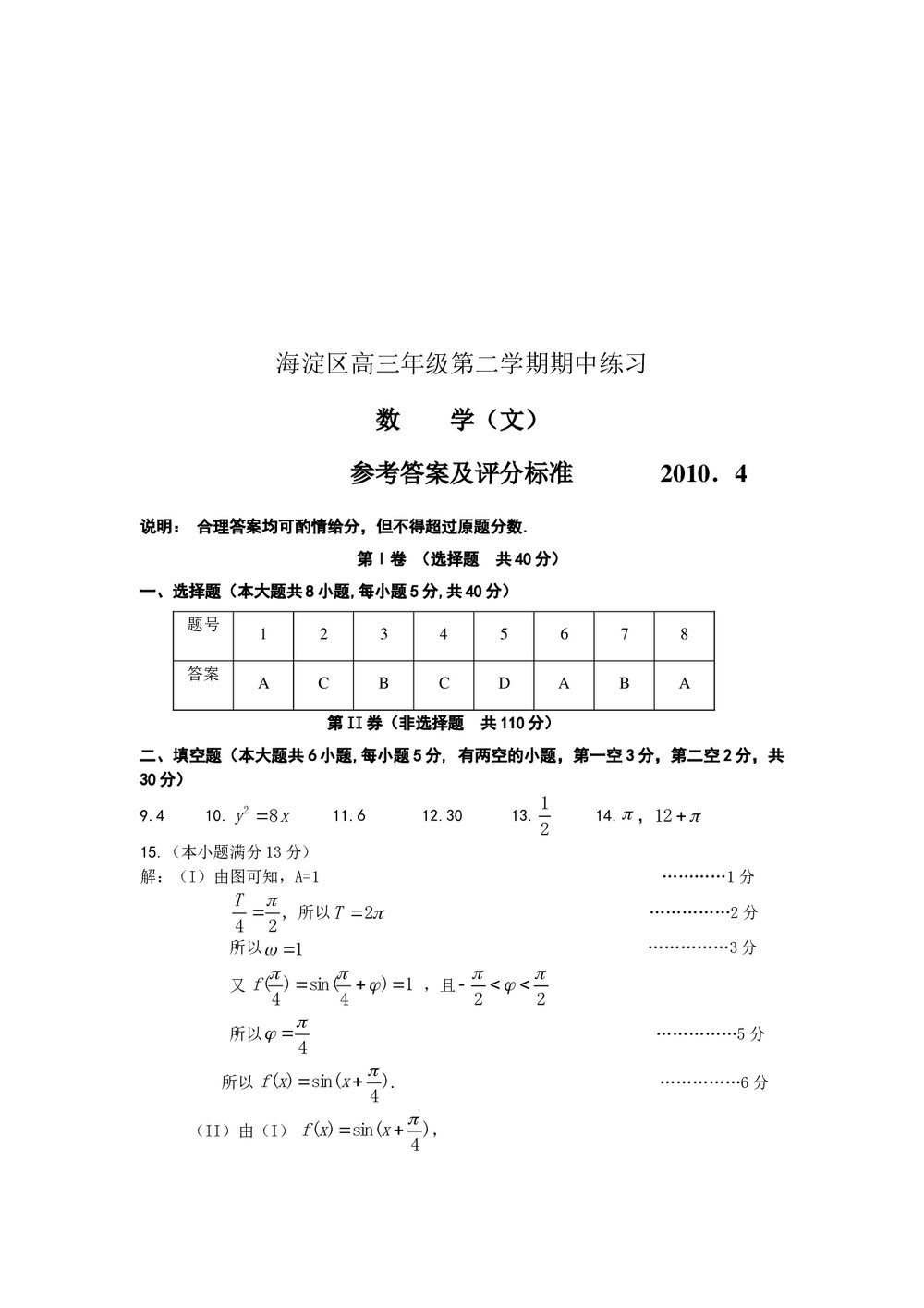 海淀区高三年二学期期中练习(数学文科)+参考答案6