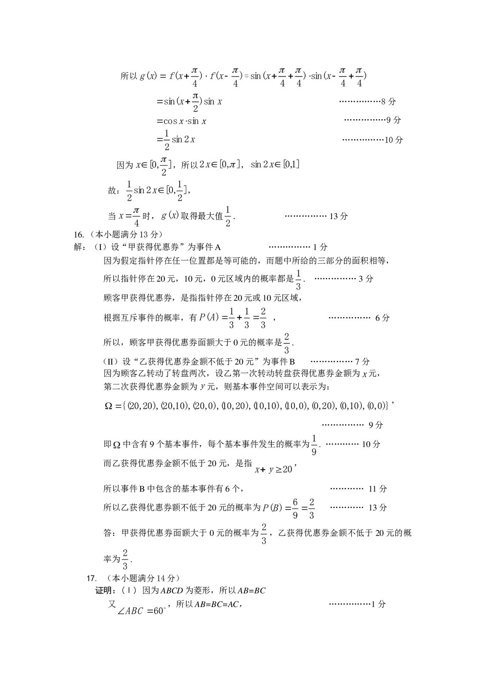 海淀区高三年二学期期中练习(数学文科)+参考答案7