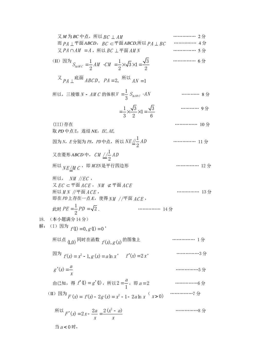 海淀区高三年二学期期中练习(数学文科)+参考答案8