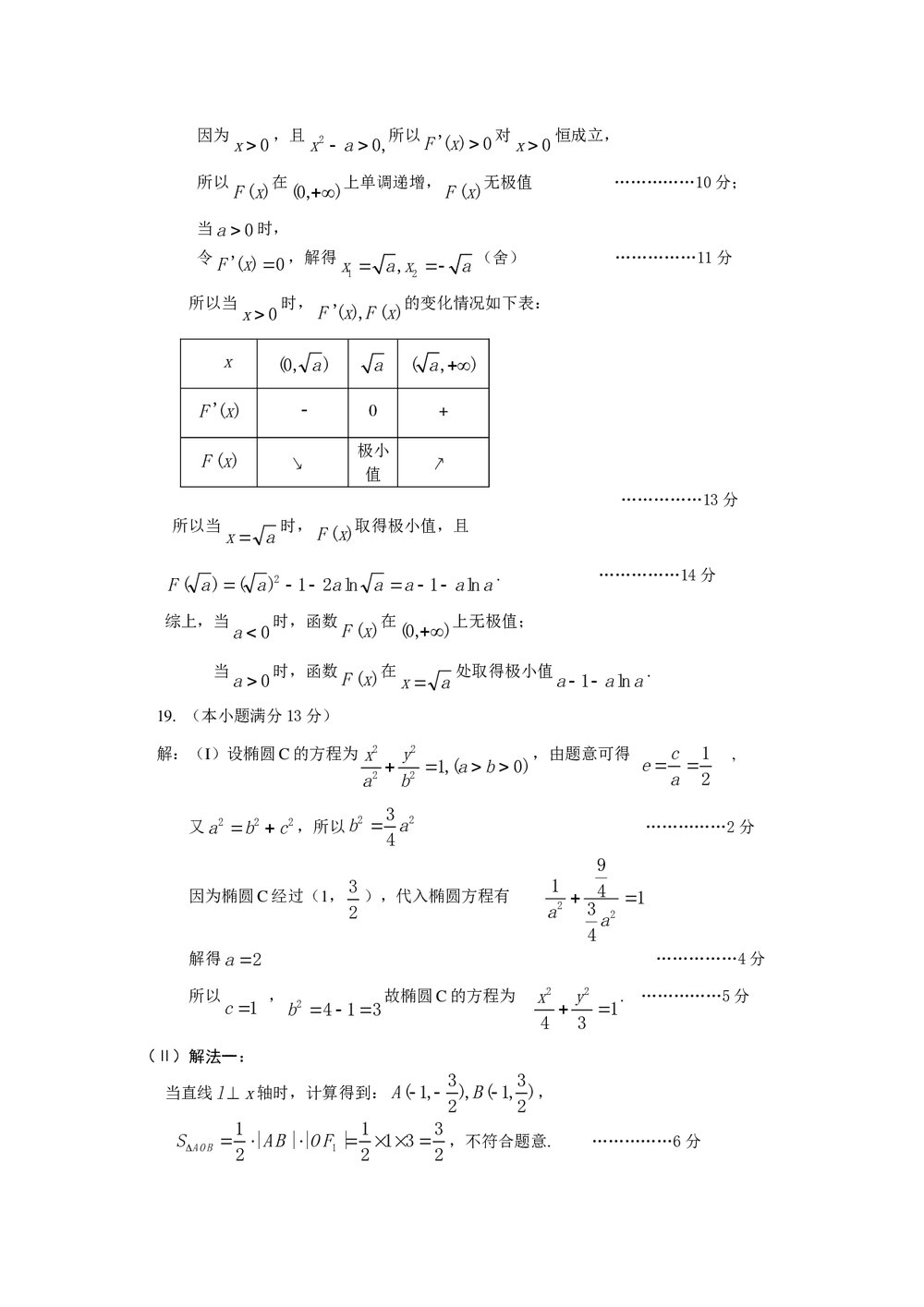 海淀区高三年二学期期中练习(数学文科)+参考答案9