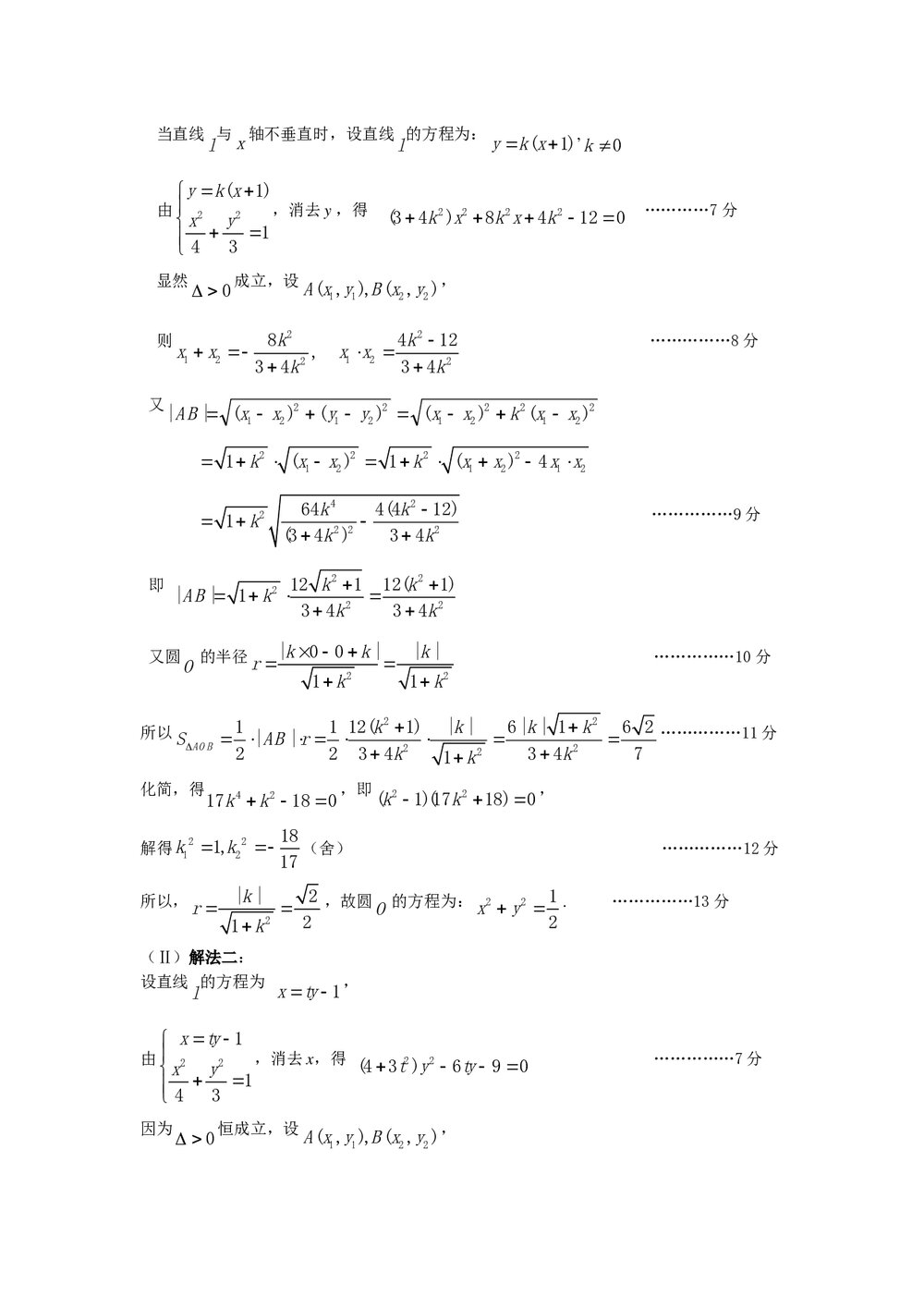 海淀区高三年二学期期中练习(数学文科)+参考答案10