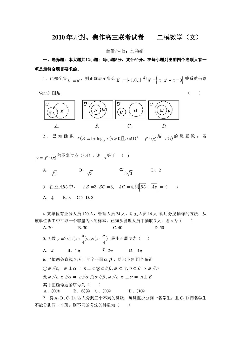 开封·焦作高三联考二模数学(文科)试卷+参考答案1