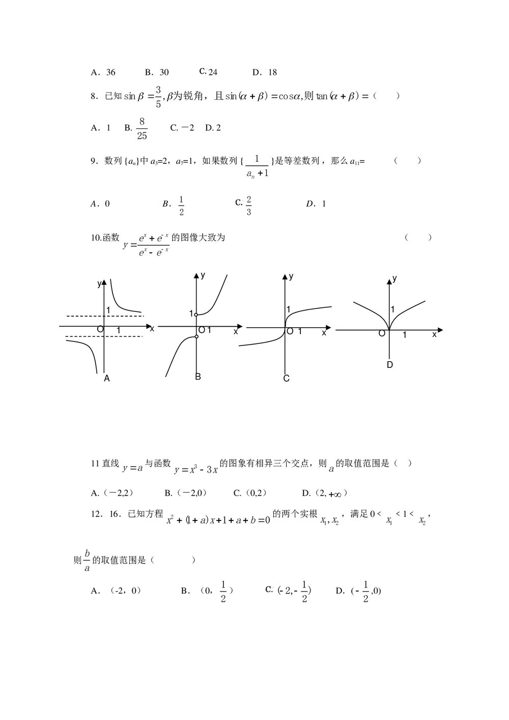 开封·焦作高三联考二模数学(文科)试卷+参考答案2