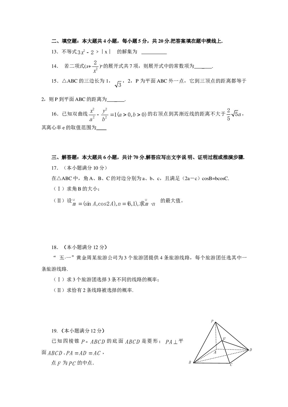 开封·焦作高三联考二模数学(文科)试卷+参考答案3