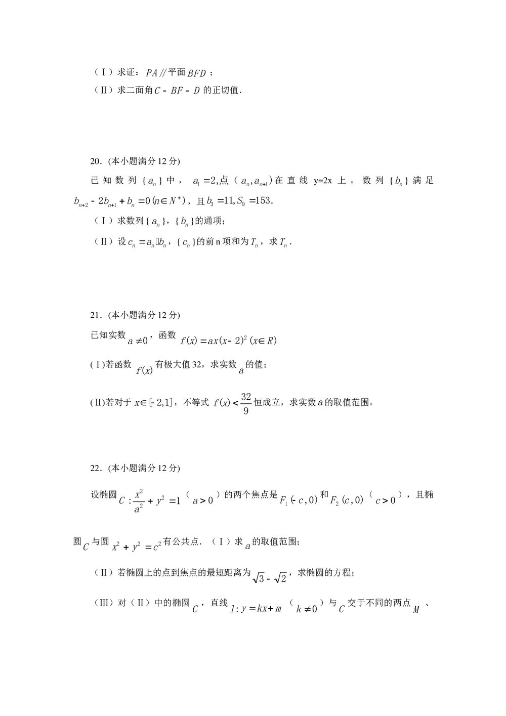 开封·焦作高三联考二模数学(文科)试卷+参考答案4