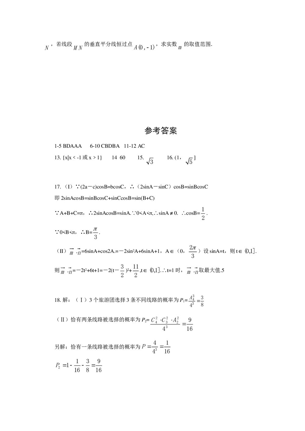 开封·焦作高三联考二模数学(文科)试卷+参考答案5