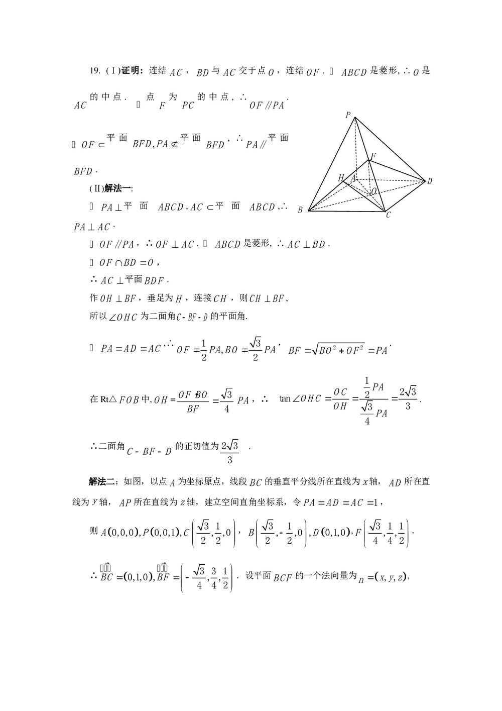 开封·焦作高三联考二模数学(文科)试卷+参考答案6