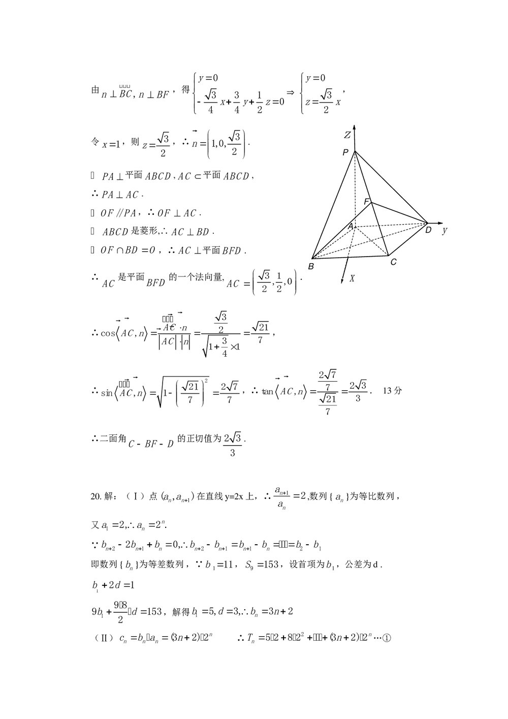 开封·焦作高三联考二模数学(文科)试卷+参考答案7
