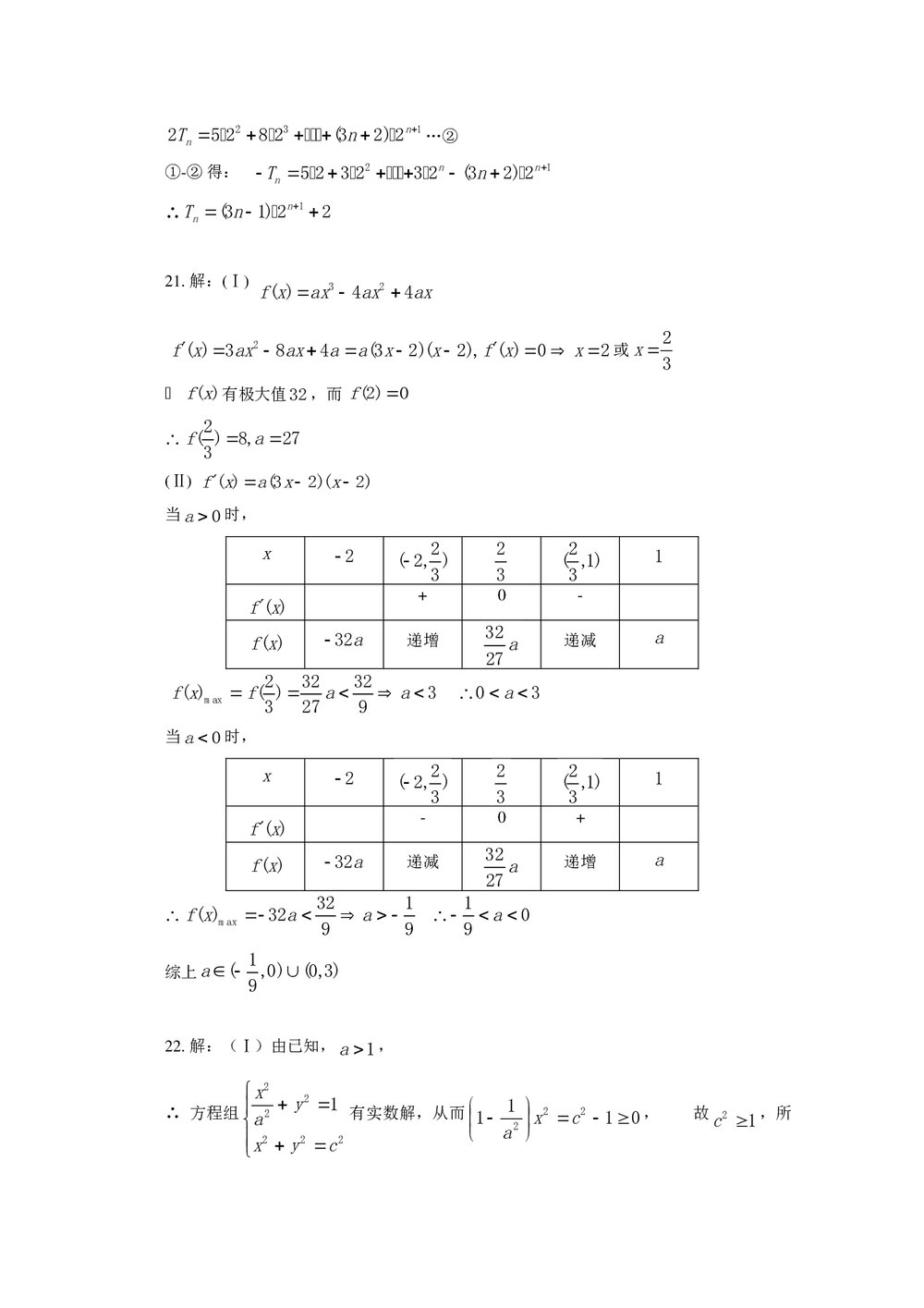 开封·焦作高三联考二模数学(文科)试卷+参考答案8